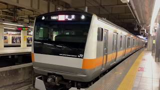 E233系0番台 八トタT6編成 中央線 快速東京行き 新宿駅発車