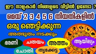 5 ദിവസത്തിനുള്ളിൽ ഒരു ഞെട്ടിക്കുന്ന കാര്യം ഇവരുടെ ജീവിതത്തിൽ നടക്കും