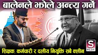 रसवपक सरकर बनन बततक हन कम झल शकषक, करमचर र रजनतक नयकत पततसफ