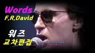 F.R.David - Words lyrics 가사 (한글자막) 교차편집 (Stage Mix) 에프알 데이비드 워즈