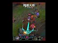 Wowwww #leagueoflegends #shorts