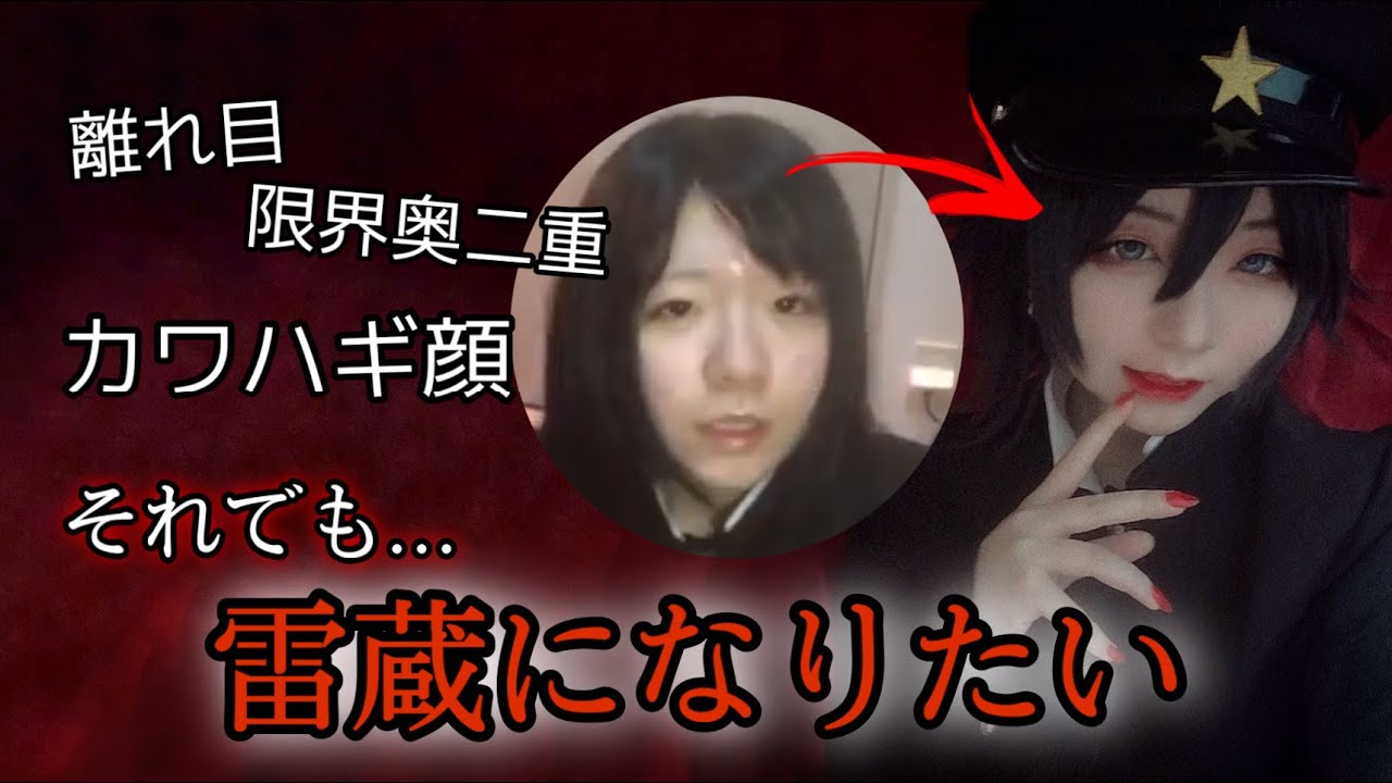 コスプレ】ライチ光クラブ 雷蔵になりたかった【くろむ】 - YouTube