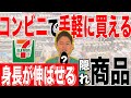 コンビニで買える身長を伸ばす３つの商品！