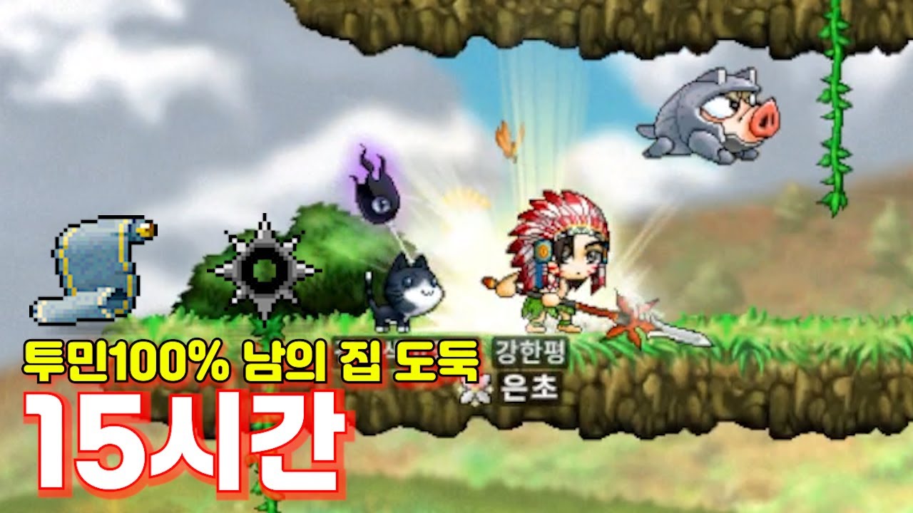 강철, 투민, 일비 파밍이 가능한 남의 집 아이언 호그 파밍