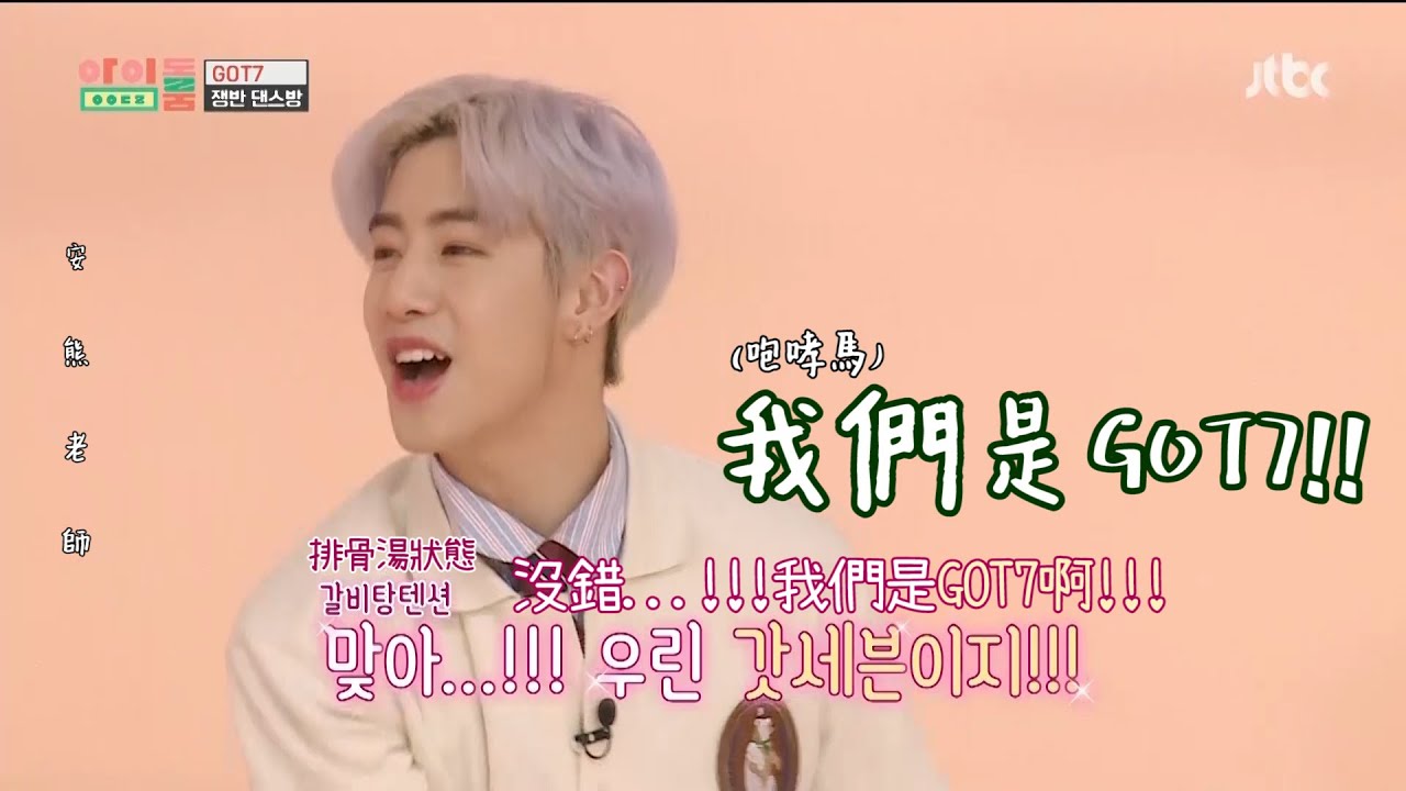 因為是GOT7 （13分鐘看完2019的我們）