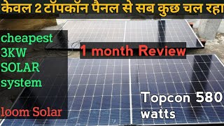 1 महीने मे कितने यूनिट बनाया? 1 month Review of OFF GRID SOLAR #REVIEW