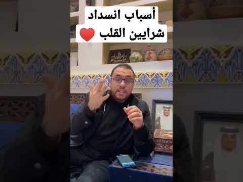 أسباب انسداد شرايين القلب  رمضان شهر رمضان 