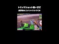 昔のフォートナイトでトリックします