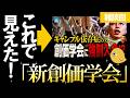 新しい創価学会の姿がここにありました！