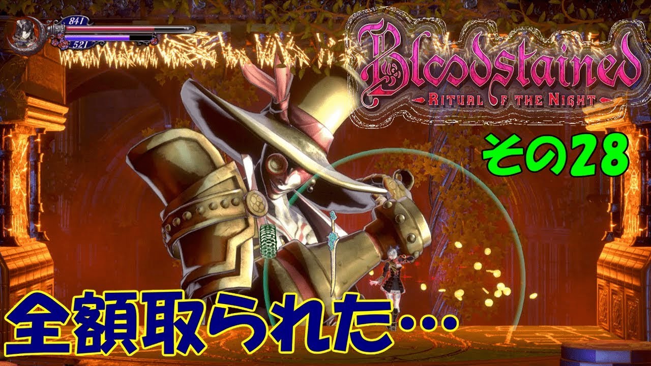 【ブラッドステインド】#28「おGちゃんが…」【リチュアルオブザナイト Bloodstained: Ritual of the  Night】初見ゆっくり実況