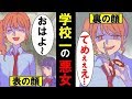 【漫画】裏で私を●●●る女「フフフw」→しかしその後…女の本性が大好きな彼にバレて人生終了w【マンガ動画】
