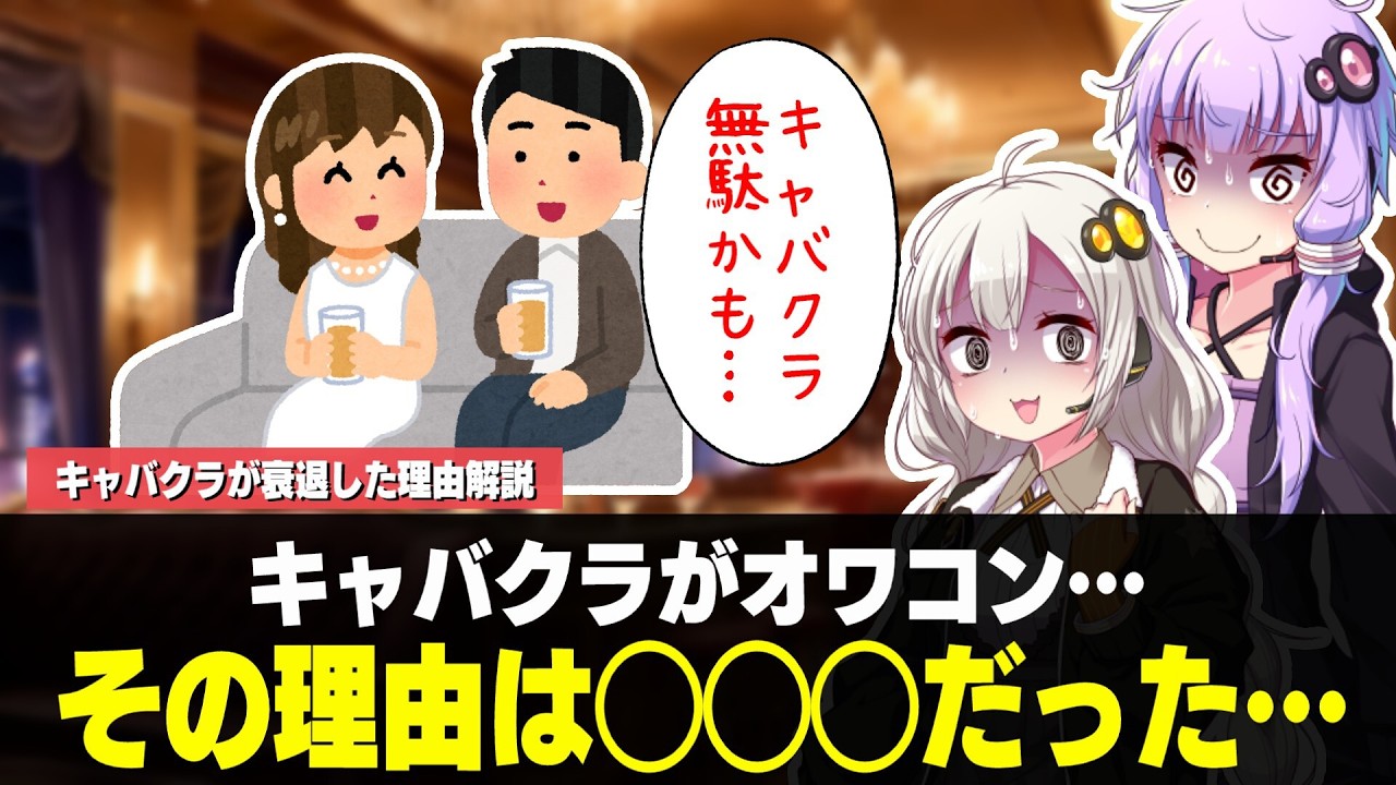 なぜキャバクラは衰退したのか　解説