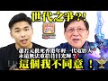 2.25 【世代之爭？!】蕭若元批死香港年輕一代電影人永遠無法重拾昔日光輝？這個我不同意！