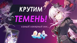 картинка: САМЫЕ ЭПИЧНЫЕ КРУТКИ!!! Офигели все... | Крутим Темень в Honkai Star Rail