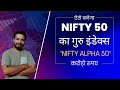 Best index fund for investment &quot;Nifty Alpha 50 Index&quot;