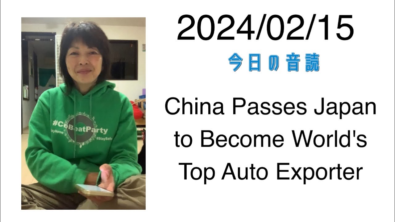 2024/02/15 China Passes Japan to Become World's Top Auto Exporter - YouTube