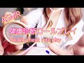 ASMR 健康診断ロールプレイ /Health check role play 【地声】