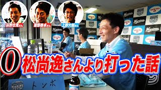 【ここだけの】『トクサンTV出演時の話』と『O松尚逸さんより打った話』