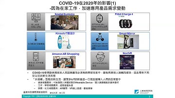 眺望2021系列｜風起雲湧，看全球與台灣IC製造業發展變局與新局 劉美君