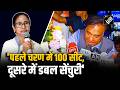 CM Himanta Biswa Sarma ने West Bengal के साथ Assam में भी जीत का किया दावा