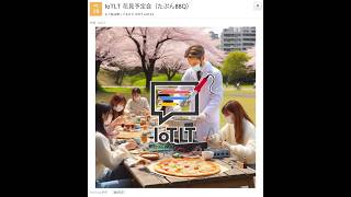 IoTLT 花見予定会（たぶんBBQ）