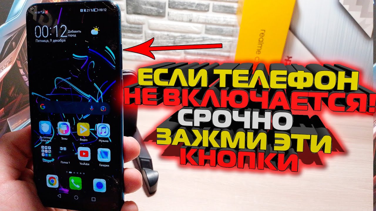 Почему мой телефон перезагружается