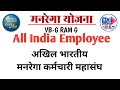 All India Mg Nrega Employee अखिल भारतीय मनरेगा कर्मचारी महासंघ