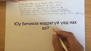 картинка: Эссэ бичих гэхэд санаа орж ирэхгүй бол ашиглах арга