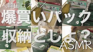 メガ割でパック爆買いしたら収納しきれずどうしよ😇助けて😇購入品開封/詰め替え収納/生活音ASMR/ネイリパ restock & refill