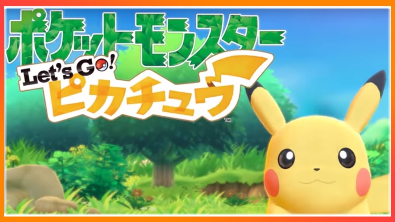 Let S Go ピカチュウ そういえばクリアしてないこと思い出した ポケットモンスターlet S Go ピカチュウ ピカブイ ２ Youtube