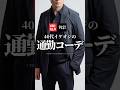 【30代40代】イケオジの夏の通勤コーデ # #メンズファッション #ビジカジ #ビジネスカジュアル #着こなし #セットアップ #ポロシャツ #夏コーデ