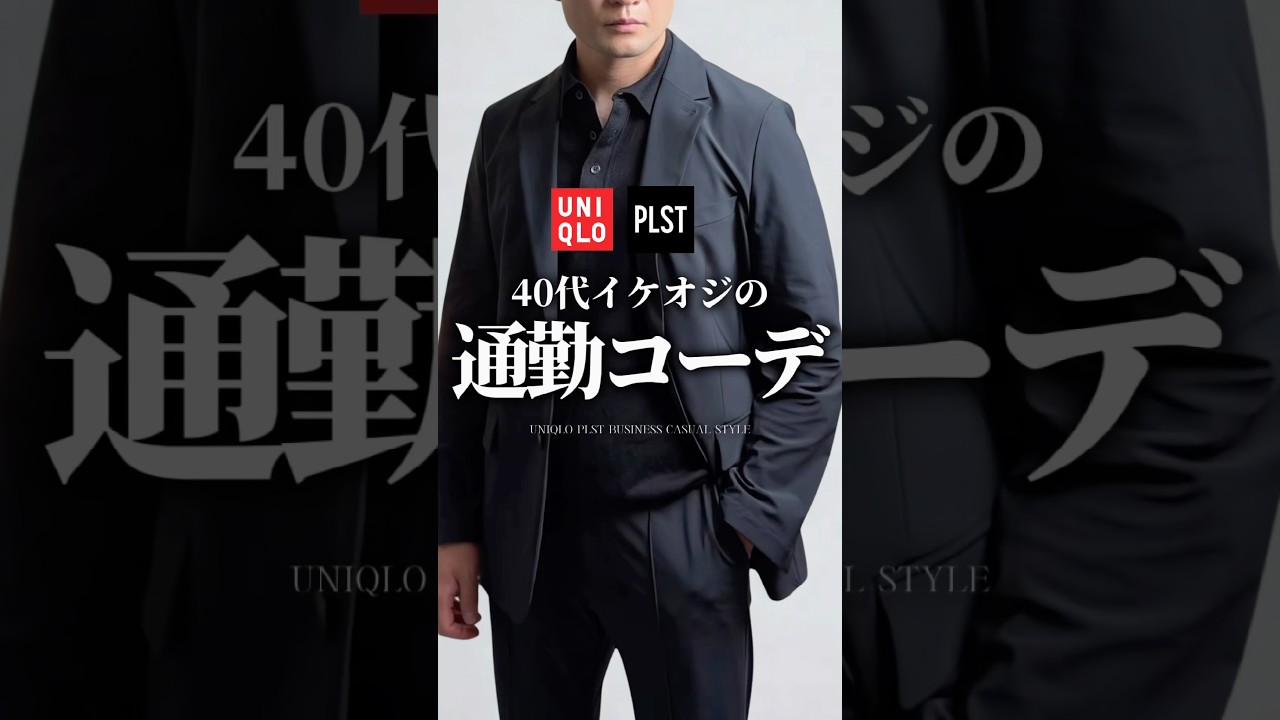 【30代40代】イケオジの夏の通勤コーデ # #メンズファッション #ビジカジ #ビジネスカジュアル #着こなし #セットアップ #ポロシャツ #夏コーデ