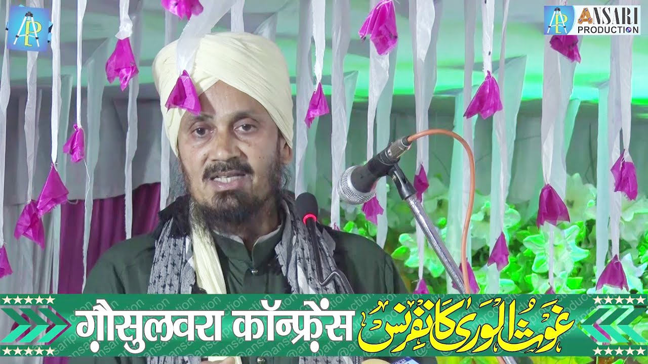 Maulana Shakeel Ahmed Bulandshehri || Ghausulwara Conference | Loni Mustafabad, U.P