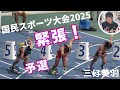 三好美羽 国民スポーツ大会2025 100m 予選!1年ぶりの全国大会✨