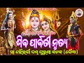 Shiba Parbati а а їа а Єа ѕа а Ќа а а Ђ Purunakatak Danda Nacha Danda Nacha 2025 Sbp Creations Odia Shiba Parbati а а їа а Єа ѕа а Ќа а а Ђ Purunakatak Danda Nacha Danda Nacha 2025 Sbp Creations Odia