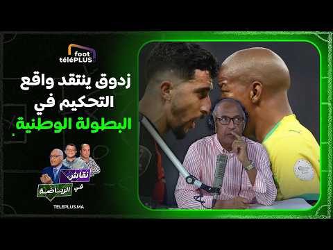 Said Zedouk criticizes the state of refereeing in the national league and compares the caliber of...