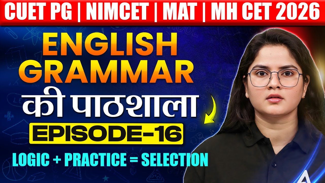 English Grammar की पाठशाला - Episode 16 | CUET PG, NIMCET, MAT, MHCET 2026 | Full Concept Clear ✅