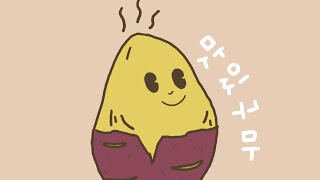 [One Drawing a Day with Teacher Kkuldii-7] Drawing a Cute Sweet Potato Character (Sketchbook App)