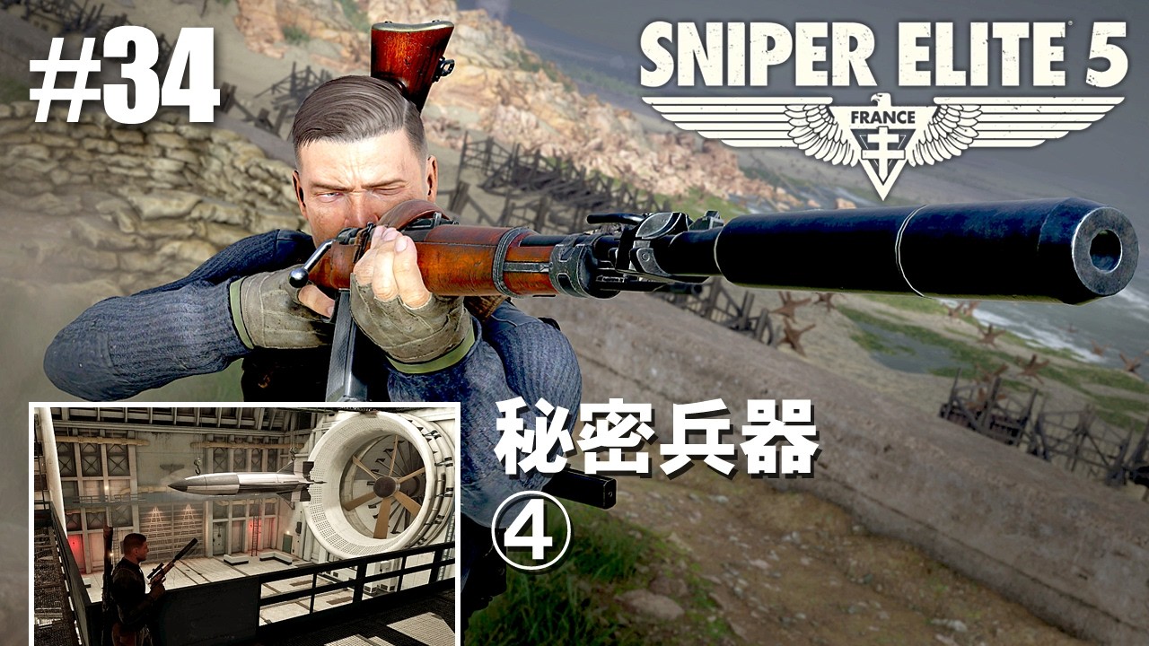 Sniper Elite 5 #34 Secret Weapons-4 - YouTube