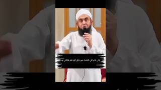 Mann or bap ki khidamat karne se omar barhti ha //molana tariq jameel #informatio #molanataruqjameel