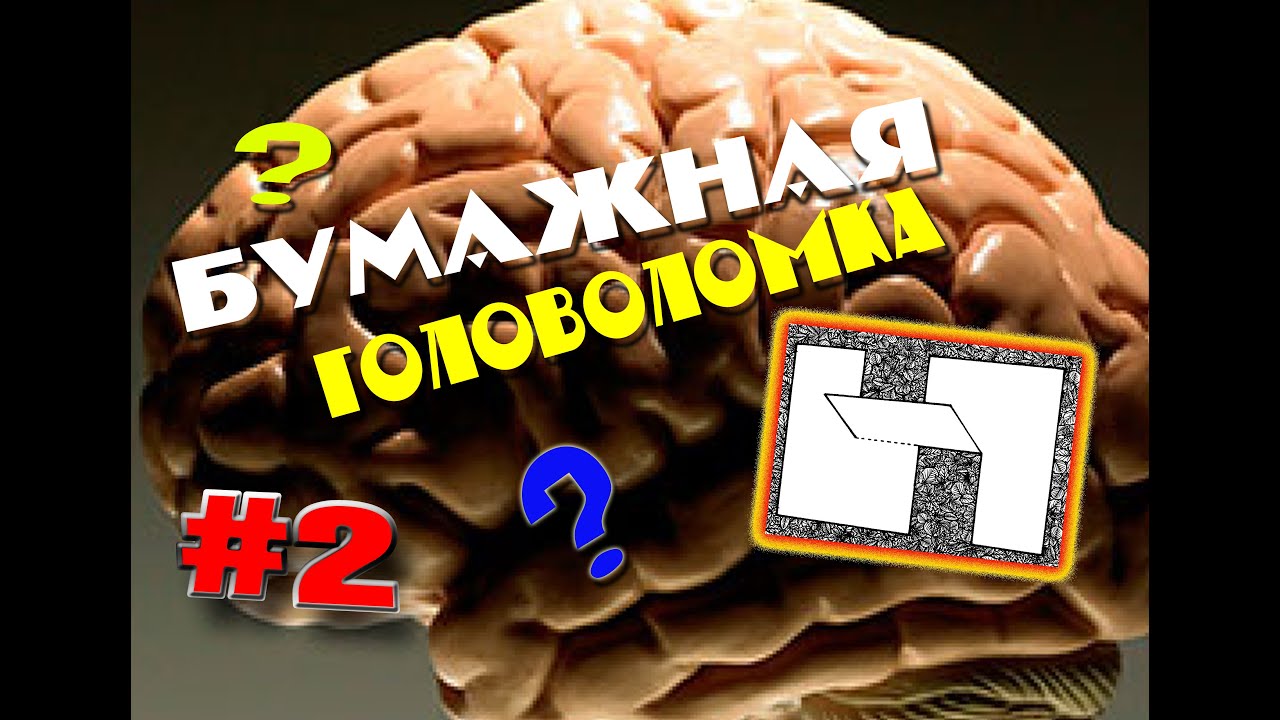 Видео головоломки 2. Невозможные головоломки. Forewarned головоломки с головами.