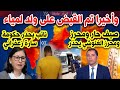 عاجل وأخير تم القبض على الملقب ولد لمياء صيف خط ير ومحرز الغنوشي يحذر نائب يحذر الحكومة 