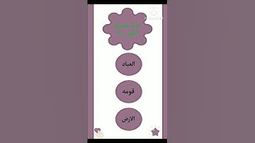 إختبر حفظك للقرآن الكريم 👌🏻 #اسئلة_دينية #مسابقات #للأذكياء_فقط
