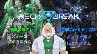 【メカブレイク】薬屋なのに戦場に身を投じる#1【かぶピスタチオ】