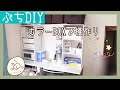 【ぷちDIY】カラーBOXで棚作り