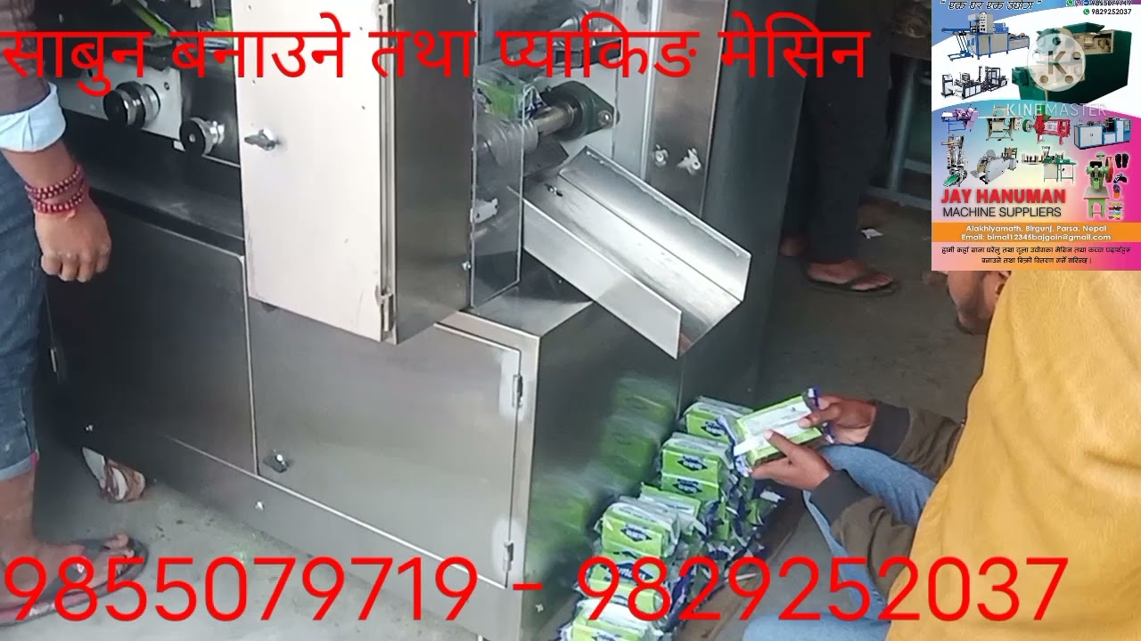 Duplex soap making machine in nepal ( डुप्लेक्स साबुन बनाउने मेसिन ) 9855079719 - 9829252037