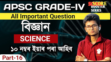 APSC GRADE-4 | SCIENCE CLASS MOST IMPORTANT QUESTIONS