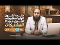 22 متى تكون الواو اسم ا ومتى تكون حرف ا حلقة 22 شرح كتاب النحو المبسط 