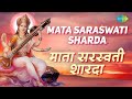 Mata Saraswati Sharda | माता सरस्वती शारदा | माता भजन | Lata Mangeshkar | Dilraj Kaur | Alaap
