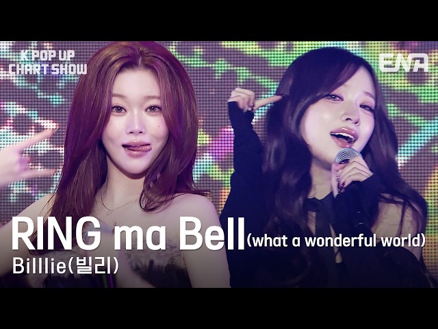 Billie - RING ma Bell (what a wonderful world)ㅣKPopUpChartShowㅣ